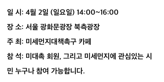 4월 2일 미세먼지에 대한 3차 집회 확정(꼭 들어와서 읽어주고 널리 퍼뜨려주라!) | 인스티즈