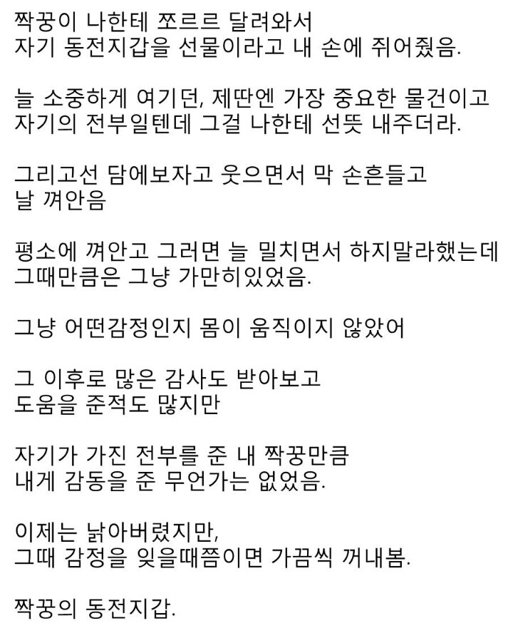 초등학생때 내 짝꿍이 장애가 있어서 그 애 도우미가 됐는데.. | 인스티즈