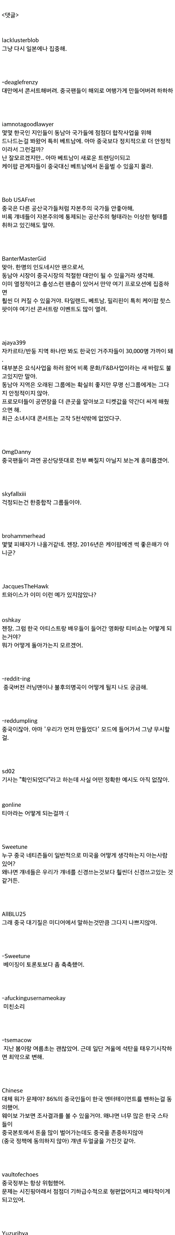 중국 사드관련 한국 연예인 보복성 보이콧에 대한 해외반응.jpg | 인스티즈
