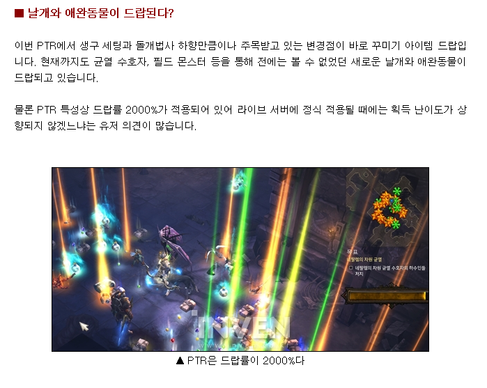 디아블로3 2.4.1 테섭오픈 드랍률2000% | 인스티즈