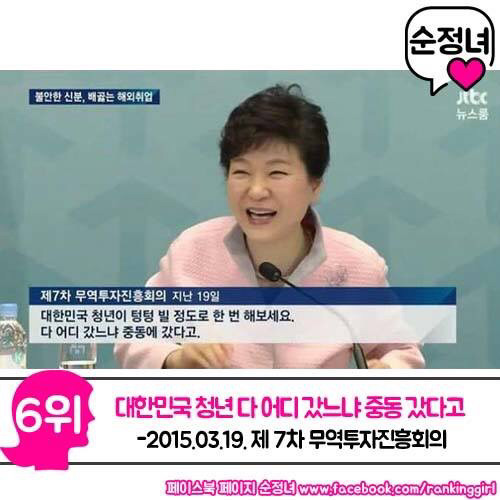 박근혜 대통령님 명대사 모음 + 추가 | 인스티즈