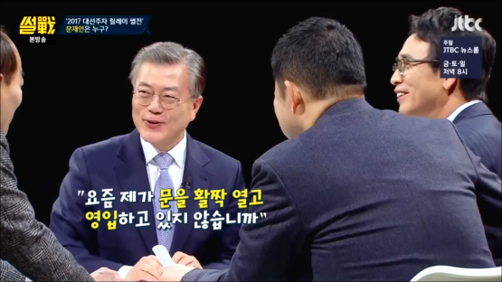 썰전 입담이 물 오른 문재인 | 인스티즈