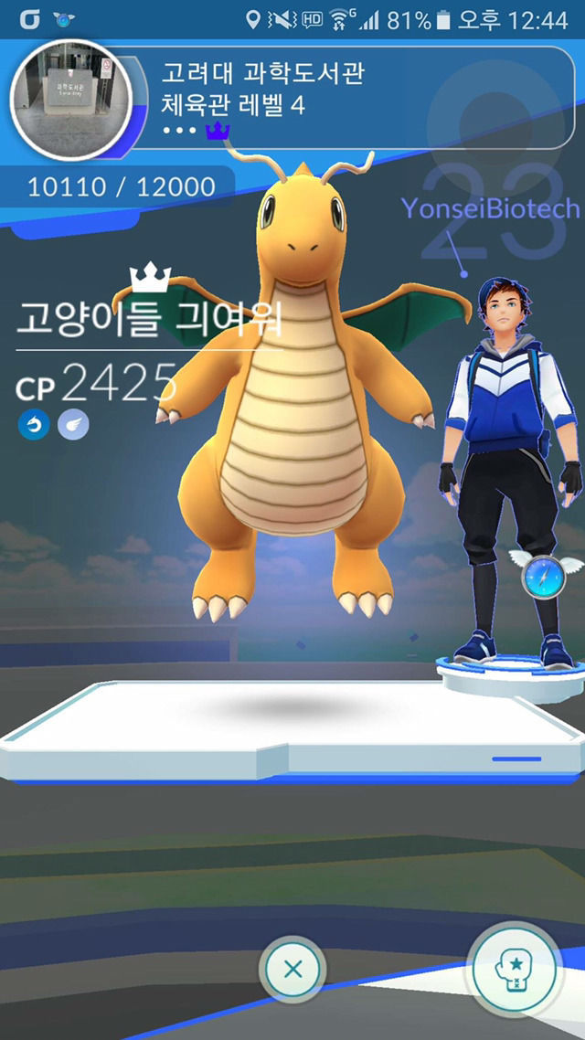 포켓몬고하는 흔한 연대생 | 인스티즈
