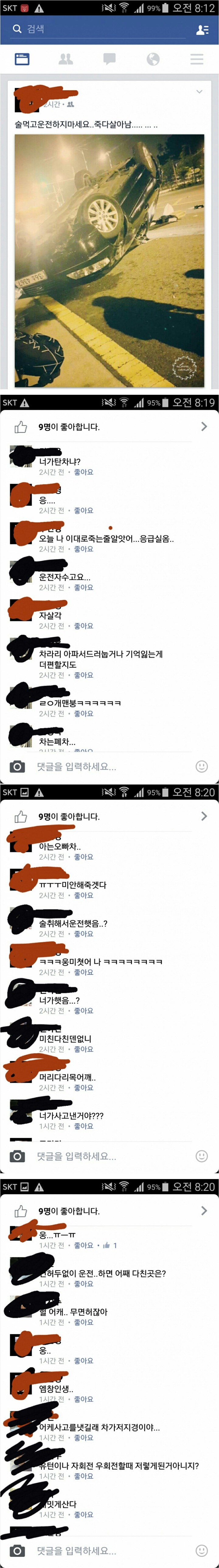 음주운전사고이후 SNS글 올린 운전자 | 인스티즈