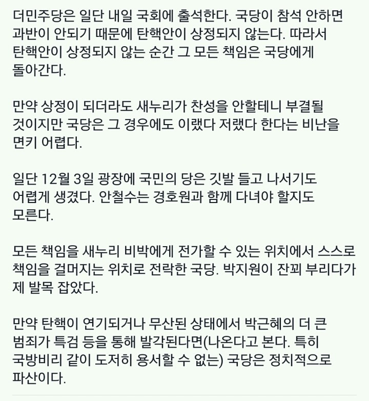 오늘 정치상황 요약 | 인스티즈