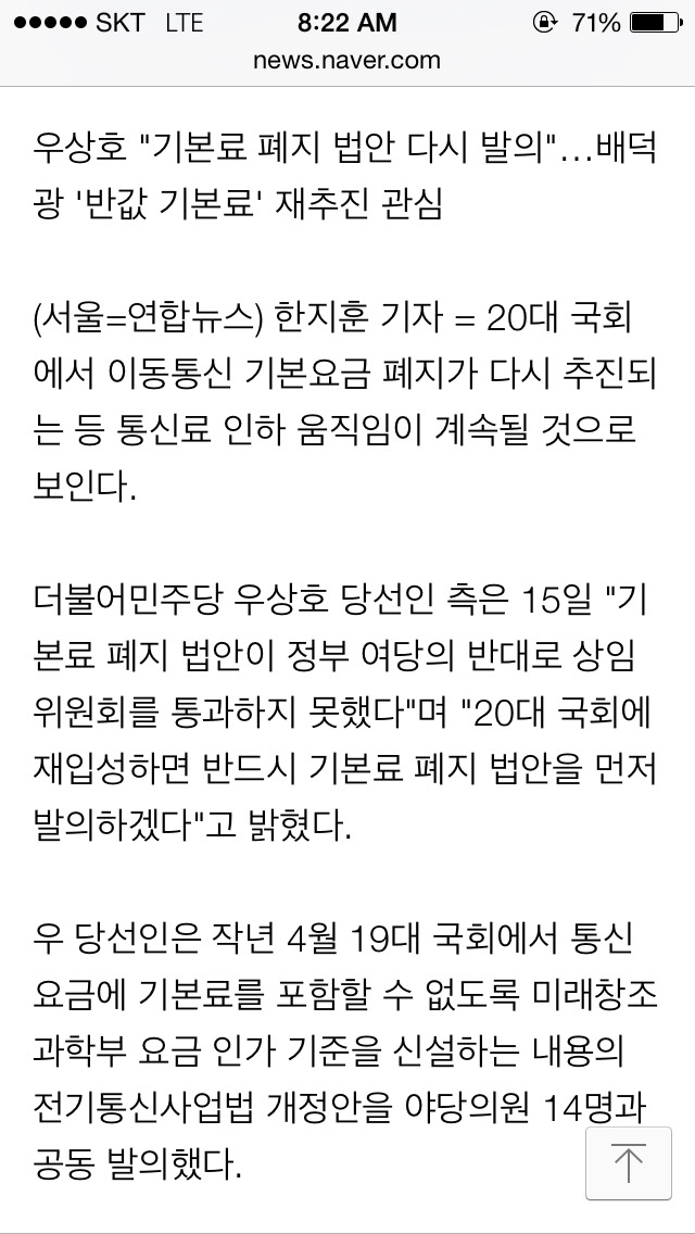 [투표의중요성] 20대 국회 통신요금 기본료 폐지 다시 추진 | 인스티즈