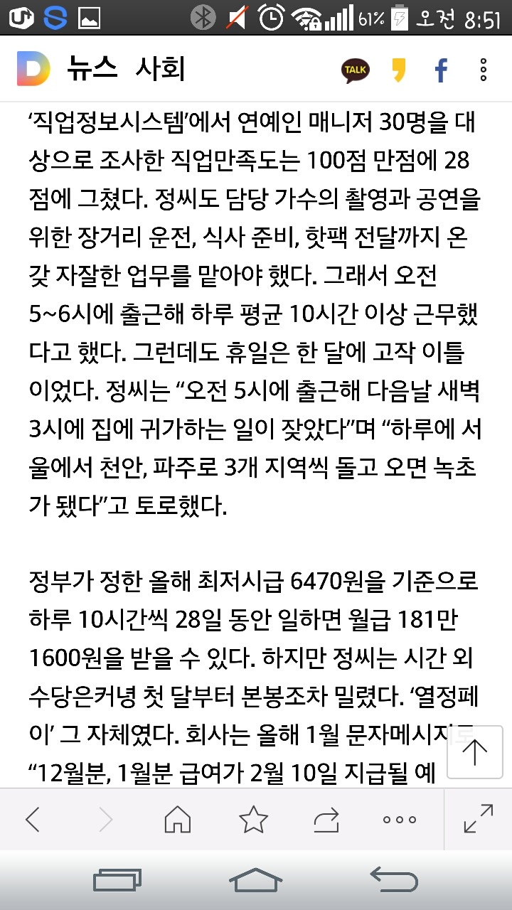 20대 어느 매니저의 눈물 | 인스티즈