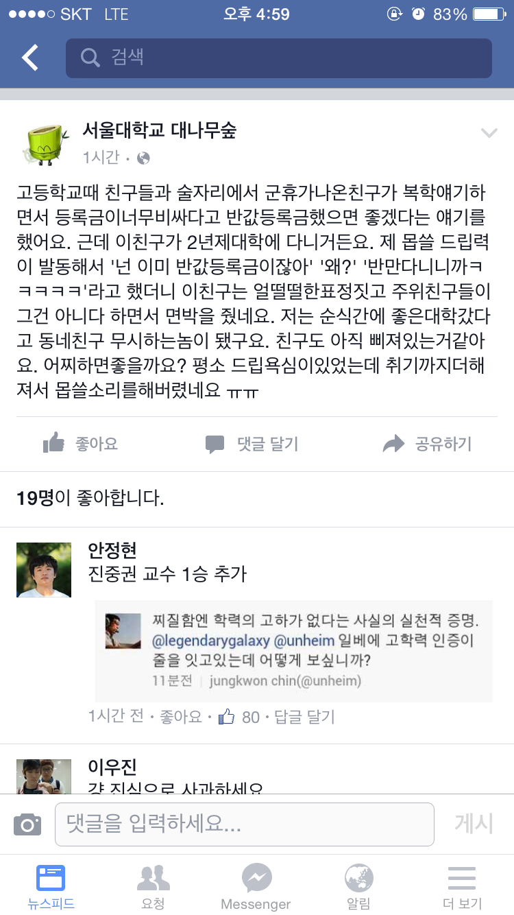 서울대생의 망언 | 인스티즈