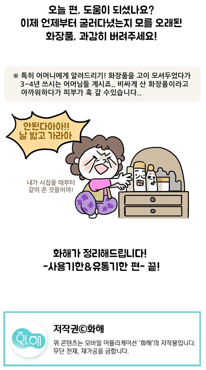 화장품 사용기한/유통기한 제대로 알고 쓰기 | 인스티즈