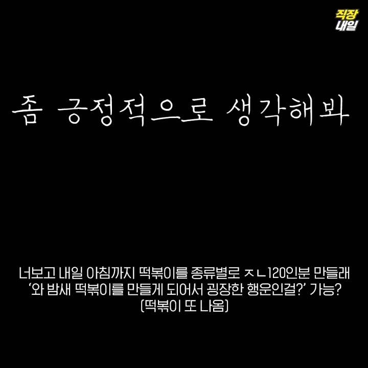 직장생활 힘들다고 말했을 때 이건 위로도 뭣도 아닌 발언 9가지 | 인스티즈