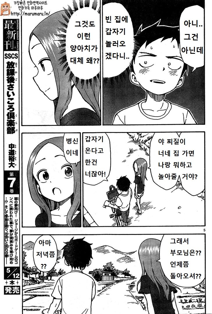 좋아하는 남자애 집에 놀러간 타카기양.jpg | 인스티즈