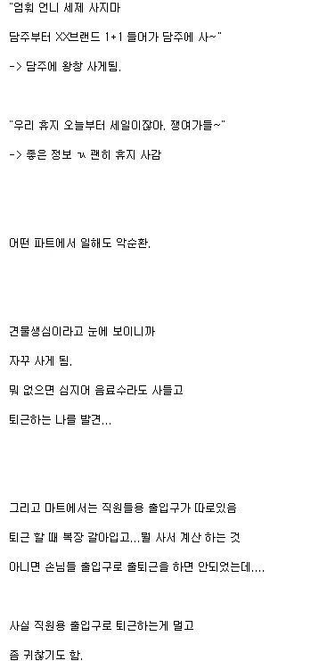 마트알바가 위험한 이유 | 인스티즈