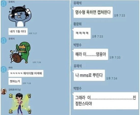 무한도전 단톡방.jpg | 인스티즈