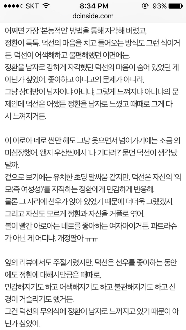 응답하라 1988 덕선 정환 감정선 따라가기 5 | 인스티즈