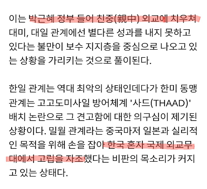 대한민국 역사상 역.대.급 친중정부 朴 | 인스티즈