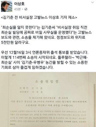 이상호기자 고소한 기춘할배 | 인스티즈