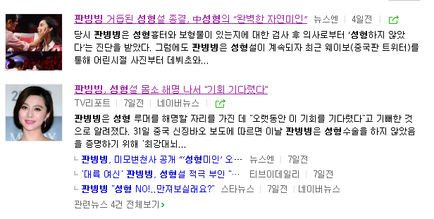 인증의 여신 판빙빙 (성형설을 8년째 해명하고있음) | 인스티즈