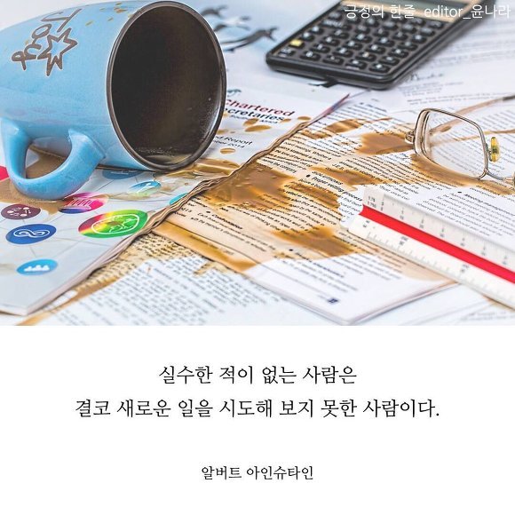 실수에 관한 명언 | 인스티즈