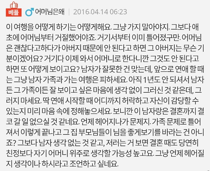 남자친구 가족들과 해외여행.....jpg | 인스티즈