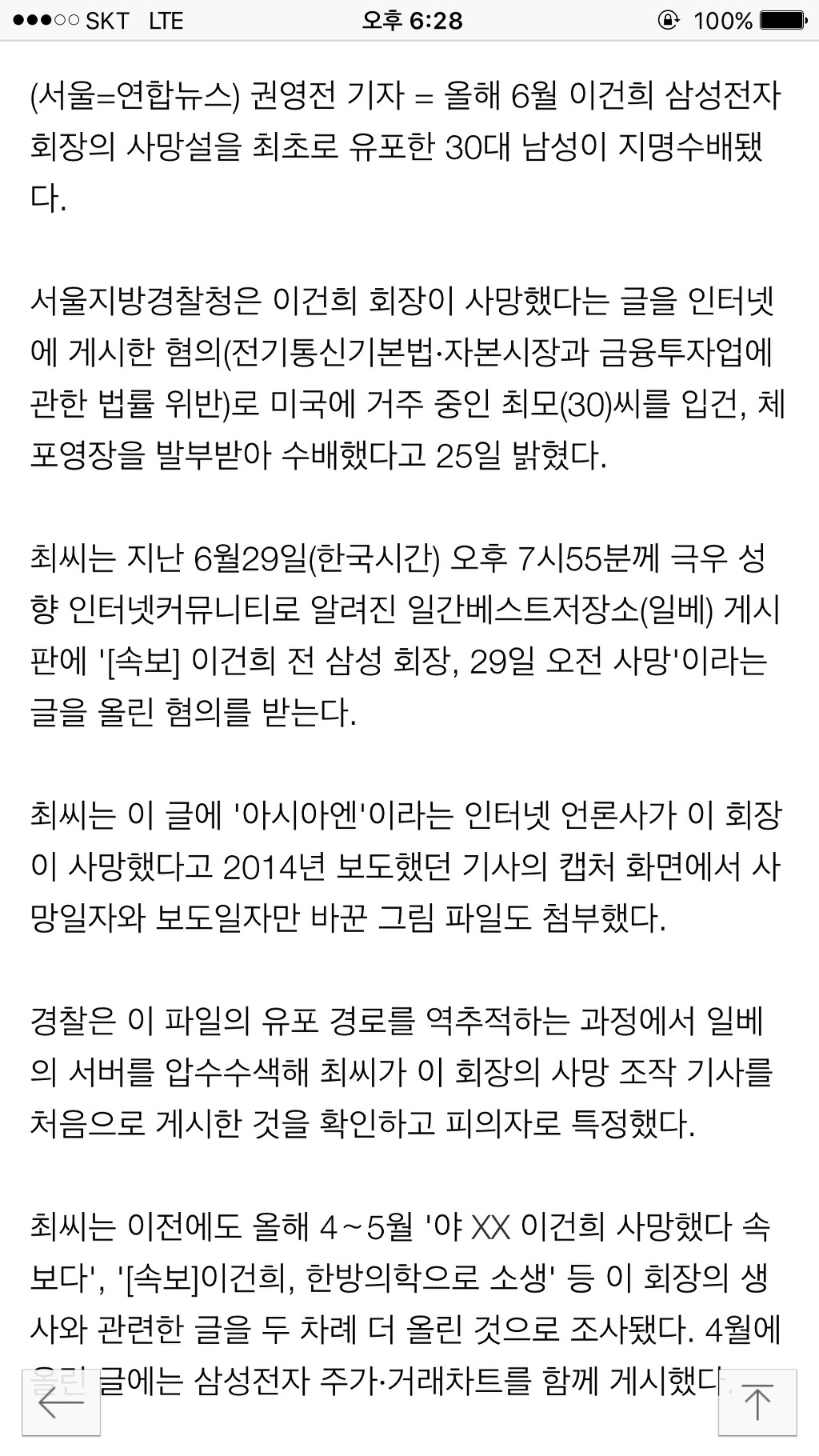이건희 사망설 최초 유포한 미국거주 일베회원 수배 | 인스티즈