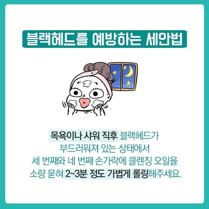 블랙헤드 제거하는 방법 5단계 | 인스티즈