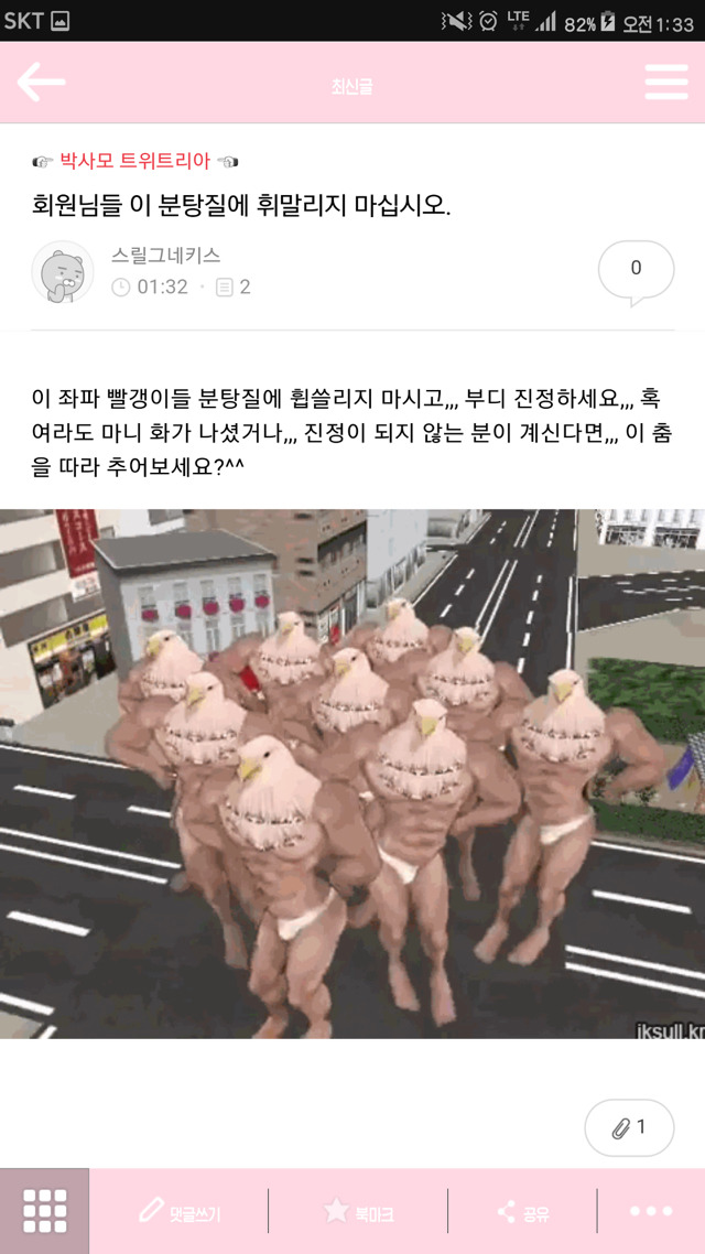 20161106 박사모 (박근혜를 사랑하는 모임)총공 | 인스티즈