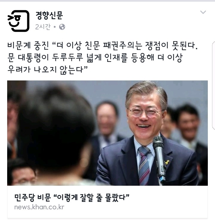 민주당 비문들에게 말하는 친문패권주의의 실체.jpg | 인스티즈