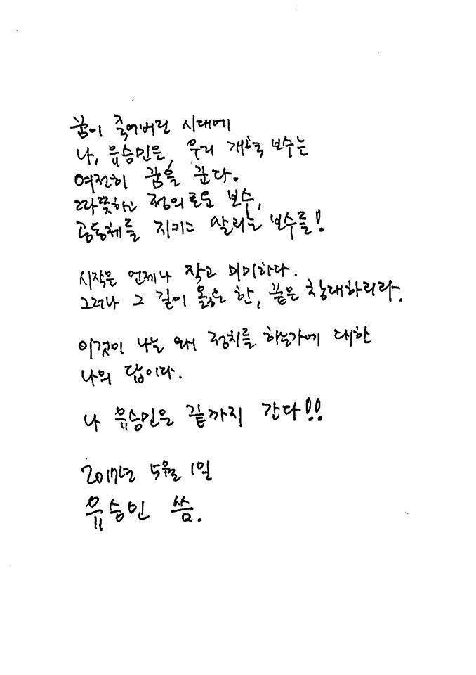 유승민이 페이스북에 올린 손글씨.jpg | 인스티즈