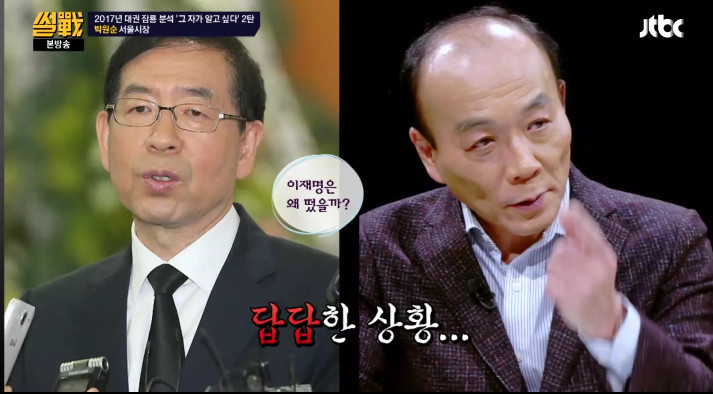 [썰전] 유시민,전원책이 분석한 박원순 시장 | 인스티즈