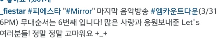  피에스타 알고 보니 어제가 막방인 걸로 밝혀져... | 인스티즈