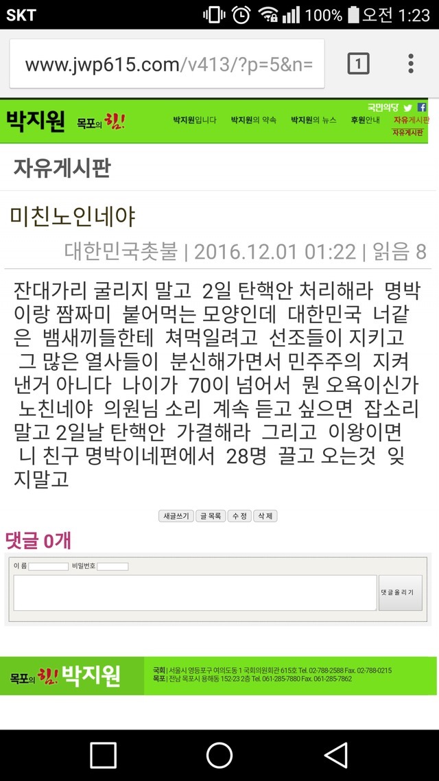 박지원 홈페이지 근황 | 인스티즈