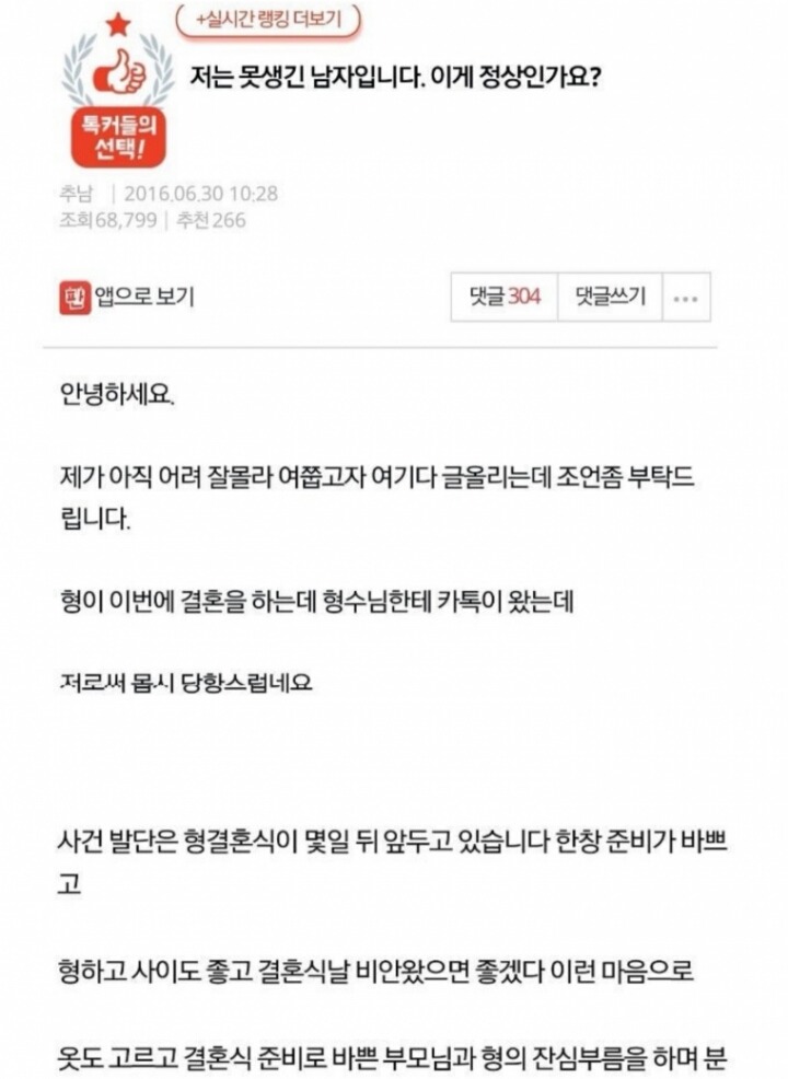저는 못생긴 남자입니다. 이게 정상인가요?.jpg | 인스티즈