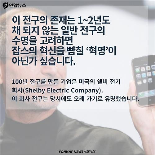 100년이 넘도록 꺼지지 않는 전구 | 인스티즈