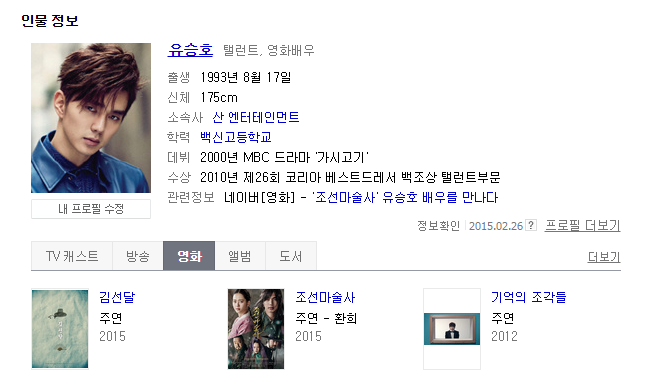 그냥 잘생겼고 호감이란 이유로 톱스타 대접받는 젊은 배우 | 인스티즈