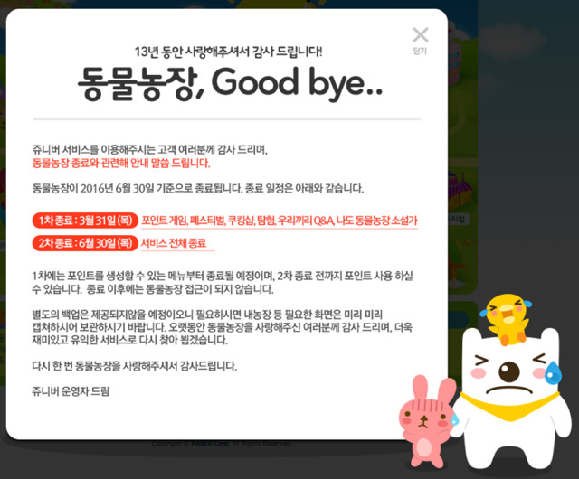 쥬니어네이버 동물농장 6월 30일 서비스 종료 | 인스티즈