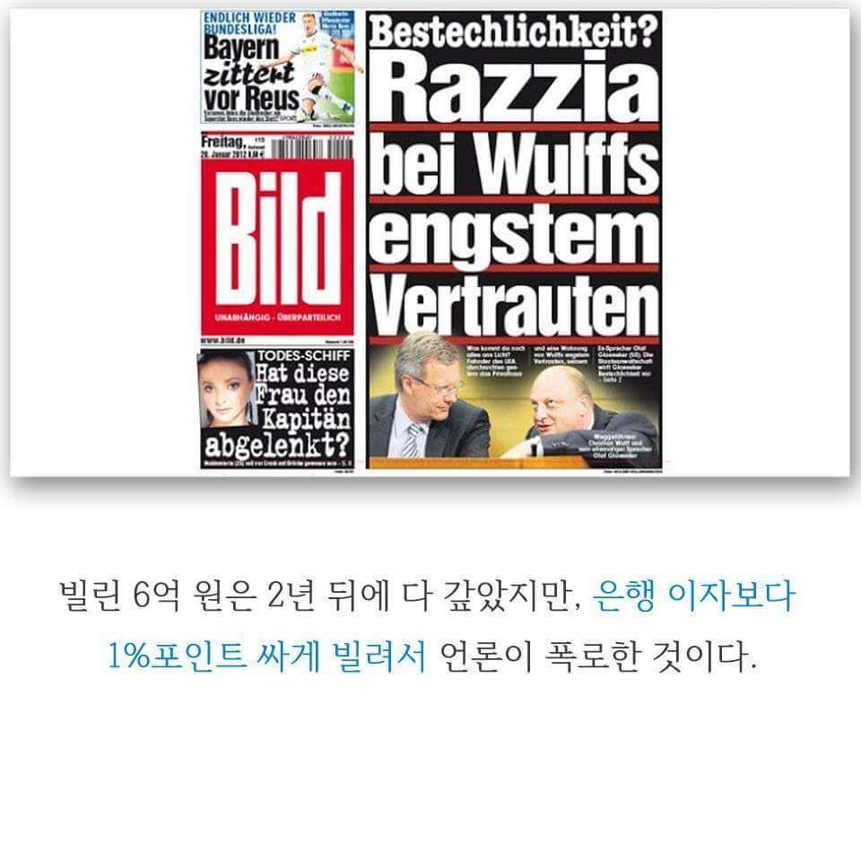 2012년 독일 대통령이 사퇴한 이유 | 인스티즈