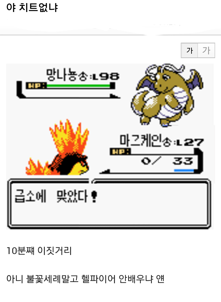 포켓몬스터 골드버전 잘못받아서생긴일 (욕설,닉네임편집) | 인스티즈