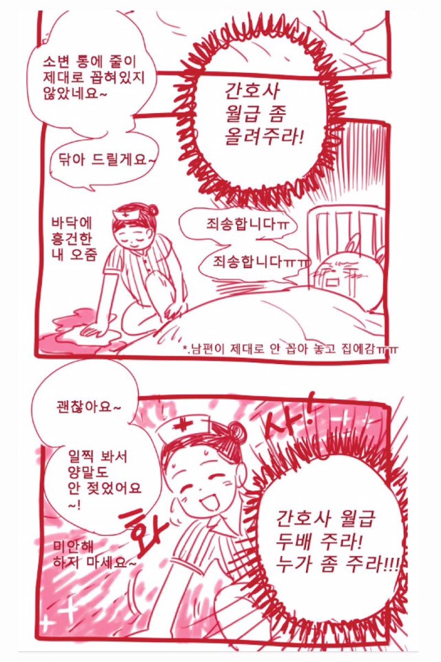 간호사들의 연봉 높은 이유가 무엇? (판 + 만화) | 인스티즈