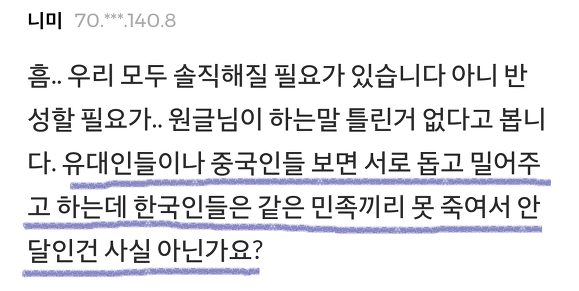 한인들이 말하는 못뭉치는 한국인들.jpg | 인스티즈