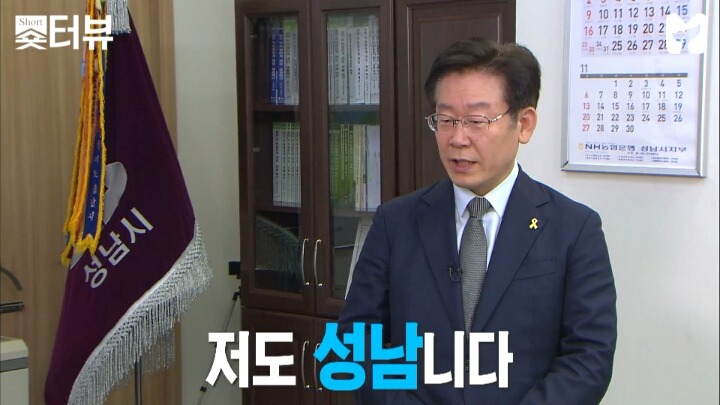 양세형, 성남시장 이재명을 만나다 (국정감사 인터뷰) | 인스티즈
