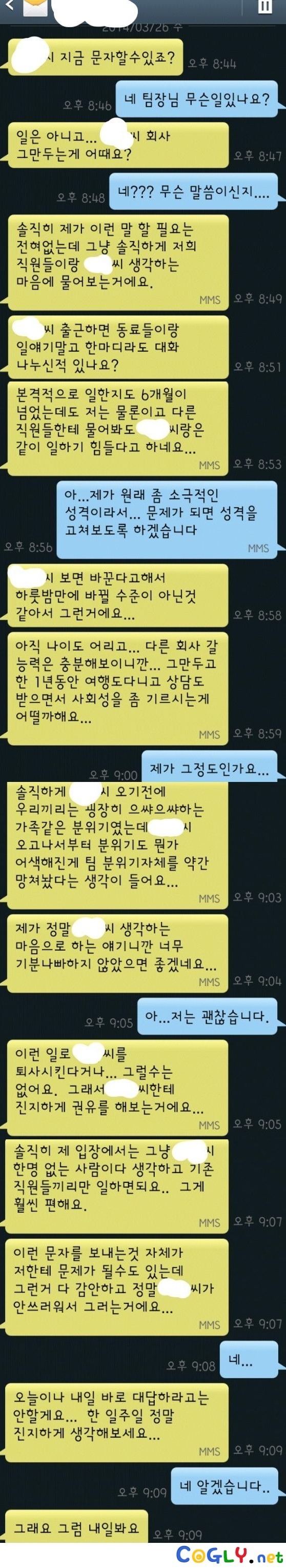 팀장한테 문자로 퇴사 권유를 받은 직원 | 인스티즈
