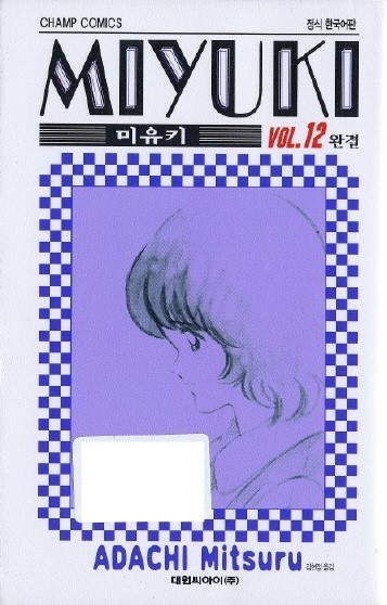 가장 좋아하는 만화가 아다치 미츠루.. | 인스티즈