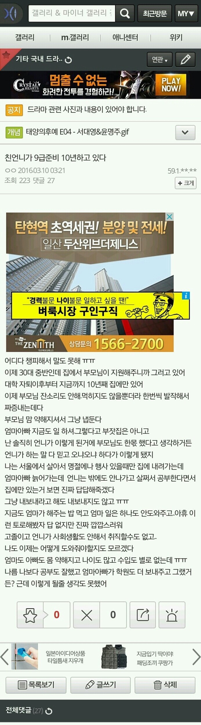 친언니가 10년째 9급공무원 준비중이라는 디씨인 | 인스티즈