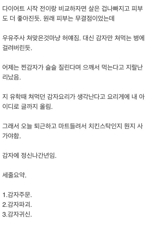 감자귀신 붙은 여동생 썰.JPG | 인스티즈