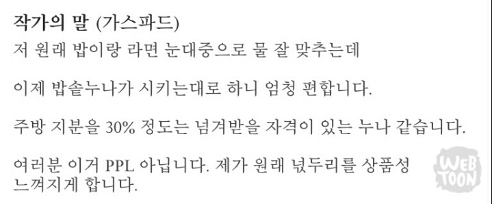 흔한 웹툰 작가의 말 센스ㅋㅋㅋㅋㅋㅋ | 인스티즈