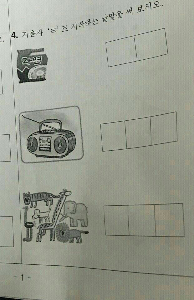 초등학교 1학년 국어 문제.jpg | 인스티즈