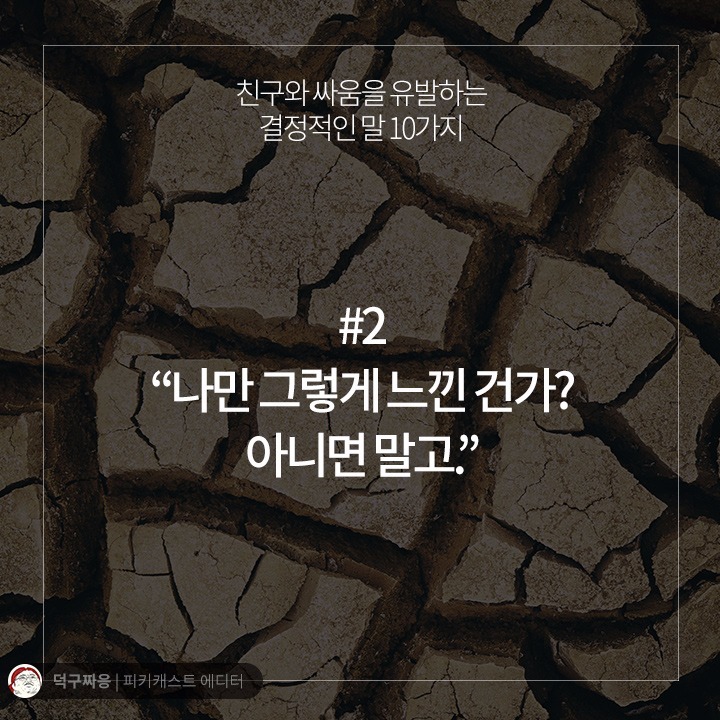 친구와 싸움을 유발하는 결정적인 말 10가지 | 인스티즈