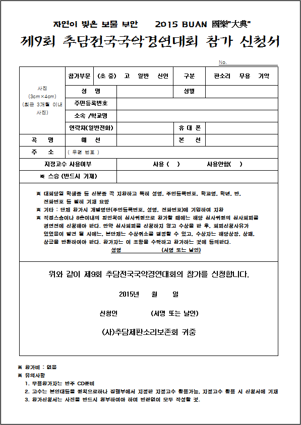 사)추담제판소리보존회 이미지