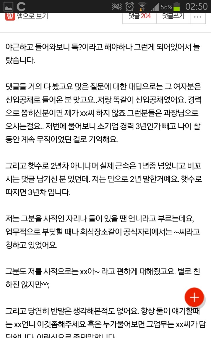직장내 1년 후배인데 제가 자기보다 아래인줄 알아요 | 인스티즈