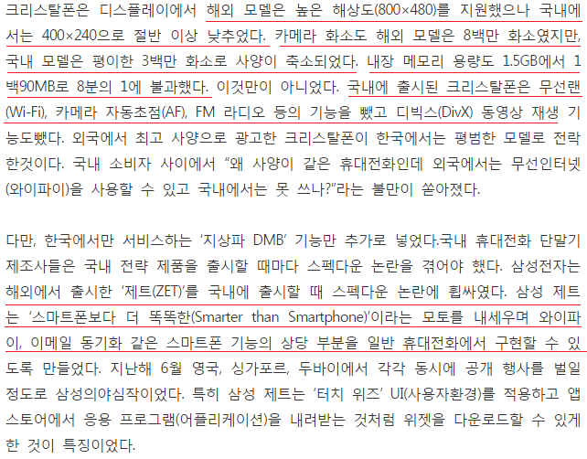 아이폰이 국내시장 들어오기전.jpg | 인스티즈
